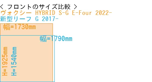 #ヴォクシー HYBRID S-G E-Four 2022- + 新型リーフ G 2017-